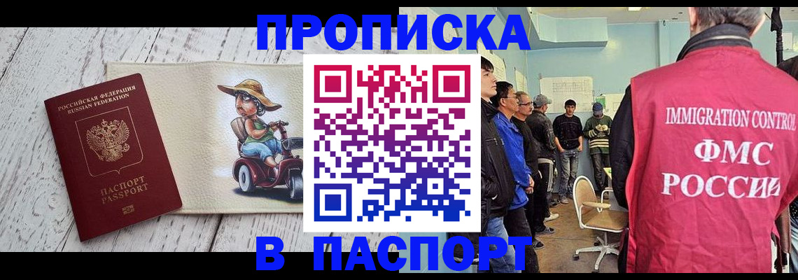 временная регистрация недорого в Удомле